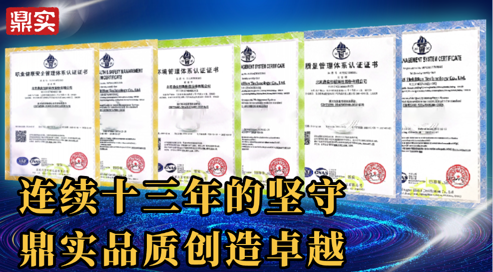 品質(zhì)延續(xù) | 鼎實(shí)順利通過(guò)ISO三大體系年度認(rèn)證