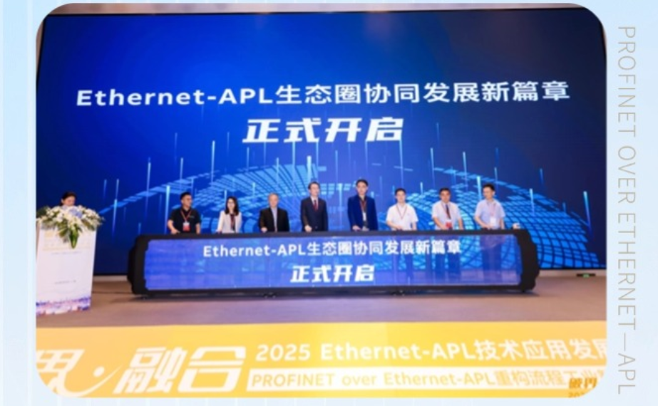 破界融合，鼎力同行 | 鼎實(shí)科技攜手共筑Ethernet-APL生態(tài)新紀(jì)元